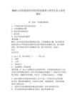 2025山西省教育科學研究院招聘博士研究生6人參考題庫及答案詳解（網校專用）