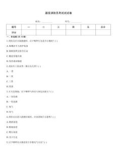 退役消防员考试试试卷