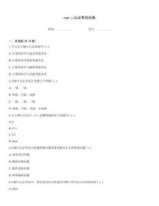 csp-j認證考試試卷