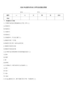 2026年函授专升本入学考试试题及答案