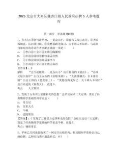 2025北京市大興區魏善莊鎮人民政府招聘5人參考題庫及1套完整答案詳解