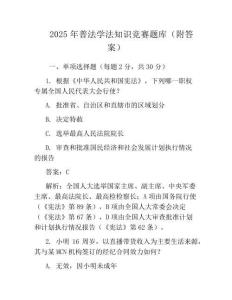 2025年普法学法知识竞赛题库(附答案)