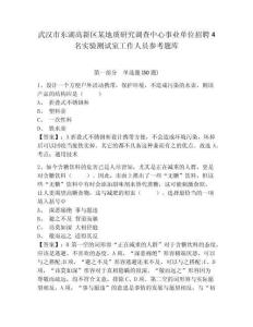 武漢市東湖高新區某地質研究調查中心事業單位招聘4名實驗測試室工作人員參考題庫附答案詳解（培優）