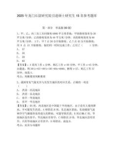 2025年龙门石窟研究院引进硕士研究生15名参考题库及答案详解参考