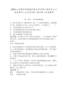 2025山東德州市陵城區事業單位碩士研究生以上優秀青年人才引進(第二批)19人參考題庫含答案詳解（培優b卷）