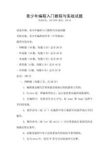 青少年編程入門教程與實戰試題