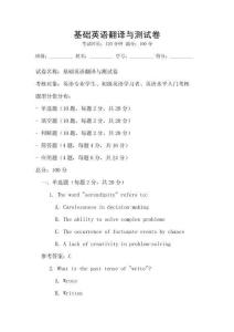 基礎(chǔ)英語翻譯與測試卷