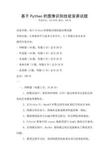 基于Python的圖像識別技能競賽試題