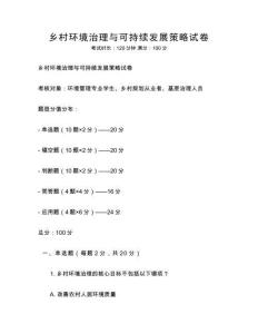 鄉村環境治理與可持續發展策略試卷