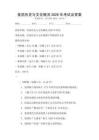 美國歷史與文化概況2026年考試及答案