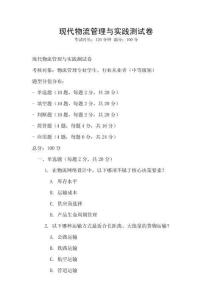 现代物流管理与实践测试卷