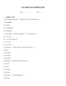 2025福建歷年成考專題題庫及答案