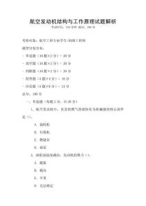 航空發(fā)動機結構與工作原理試題解析