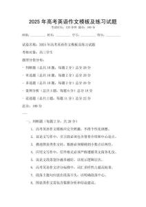 2025年高考英語作文模板及練習試題