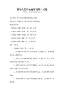 新時代勞動教育課程設計試題