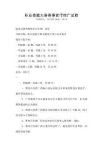 職業(yè)技能大賽賽事宣傳推廣試卷