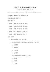 2026年高中生物进化论试题