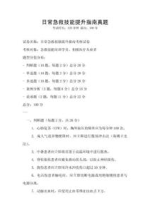 日常急救技能提升指南真題