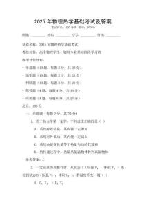 2025年物理熱學基礎考試及答案