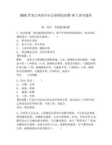 2025黑龍江雞西市社會福利院招聘10人參考題庫含答案詳解（培優b卷）