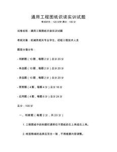 通用工程圖紙識讀實訓試題