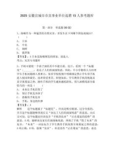 2025安徽宣城市市直事業單位選聘15人參考題庫及答案詳解一套