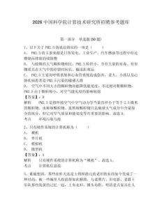 2026中國科學院計算技術研究所招聘參考題庫附答案詳解（輕巧奪冠）