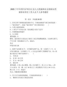 2025下半年四川瀘州合江縣人力資源和社會保障局考調事業單位工作人員7人參考題庫及1套參考答案詳解