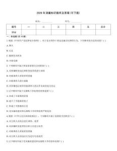 2026年清廉知识题库及答案(可下载)