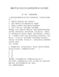 2025黑龍江雞西市社會福利院招聘10人參考題庫及完整答案詳解