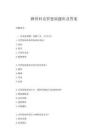 脾胃科克羅恩病題庫及答案