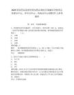 2025國家藥品監督管理局藥品和醫療器械審評檢查京津冀分中心、華中分中心、西南分中心招聘27人參考題庫附答案詳解（模擬題）