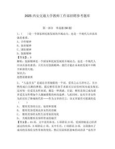 2025西安交通大學教師工作部招聘參考題庫及答案詳解（全優）