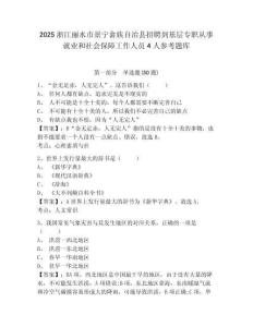 2025浙江麗水市景寧畬族自治縣招聘到基層專職從事就業和社會保障工作人員4人參考題庫及答案詳解（考點梳理）