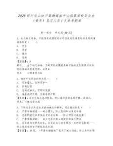 2025四川樂山沐川縣融媒體中心招募高校畢業生（青年）見習人員1人參考題庫附答案詳解（實用）