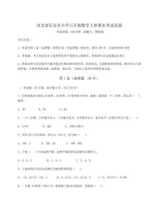 2025年度河北省遷安市小學五年級數學上冊期末考試試卷含完整答案詳解（奪冠）