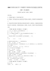2026年西師大版小學三年級數學下冊期末考試真題及完整答案詳解（考點梳理）