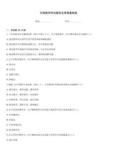 乐陵教师考试题型及答案最新版