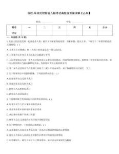 2025年湖北檢察官入額考試真題及答案詳解【必刷】