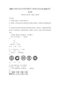 2026年西師大版小學四年級數學下冊期末考試真題word附答案詳解