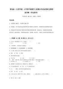 青島版（五四學制）小學四年級數學上冊期末考試試卷附完整答案詳解（奪冠系列）