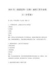 2024年二级建造师(公路)涵洞工程专业练习(含答案)