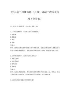 2024年二級建造師(公路)涵洞工程專業練習(含答案)