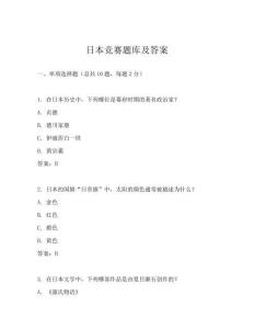日本競賽題庫及答案