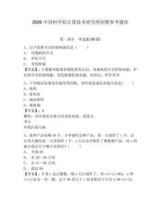 2026中國科學院計算技術研究所招聘參考題庫附答案詳解ab卷