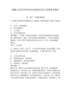 2025北京科學研究部內設機構負責人招聘參考題庫附答案詳解（輕巧奪冠）