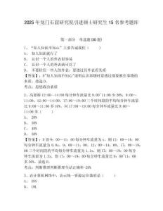 2025年龍門石窟研究院引進碩士研究生15名參考題庫及答案詳解（網校專用）
