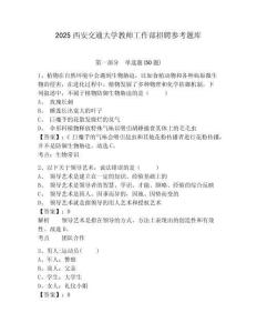 2025西安交通大學教師工作部招聘參考題庫含答案詳解（最新）