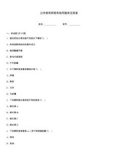 公共營養師營養指導題庫及答案