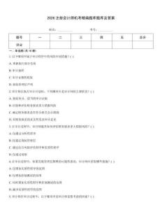 2026注冊會計師機考精編題庫題庫及答案